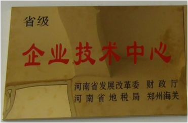 6.2014年7月，盛源科技榮獲“省級企業(yè)技術(shù)中心”榮譽稱號.png